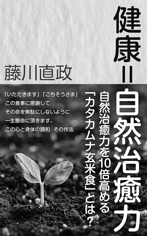 Amazon.com: kenkou sizentiyuriyoku